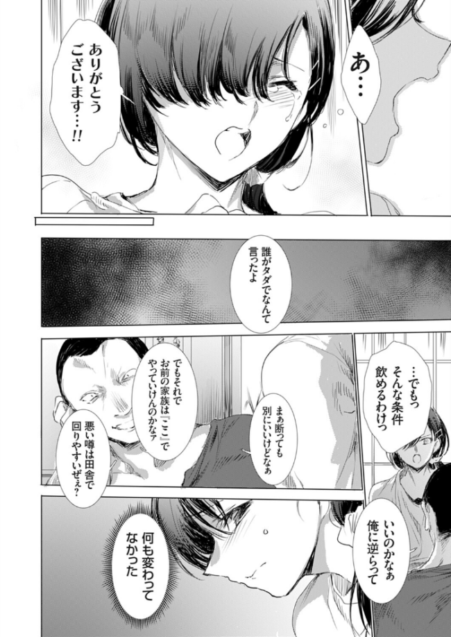 人妻肉体契約 私の体は町長息子の一週間専属穴 エロ漫画 サンプル画像