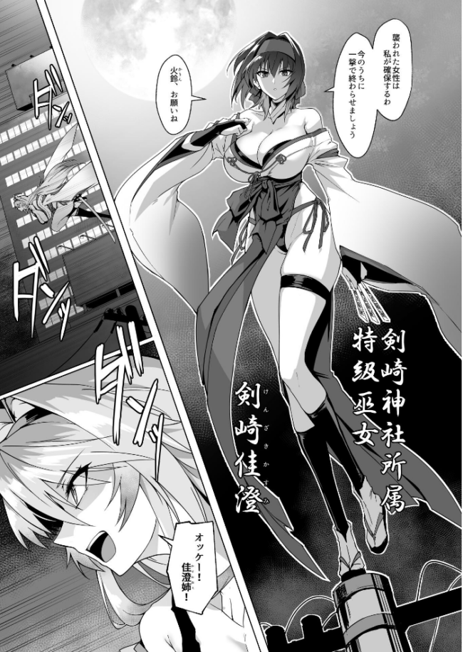 破魔の巫女 淫獄に堕つ【分冊版】 （1）　エロ漫画 サンプル画像