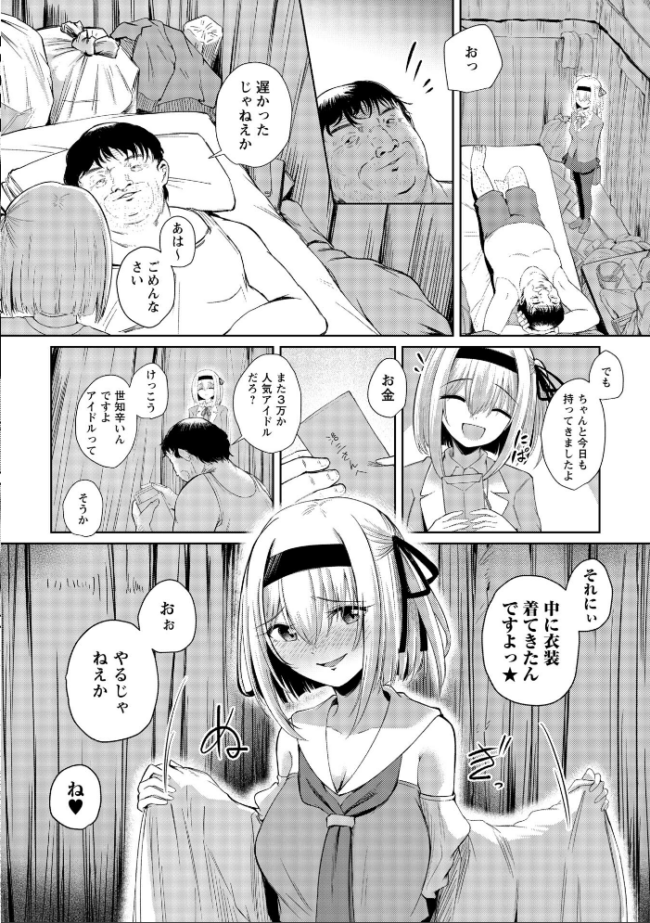 ファンが知らない国民的アイドルグループのマル秘裏の顔 No.01―桜野ゆいか―の場合 エロ漫画 サンプル画像