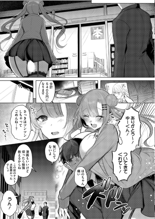キミ推しっ! 雨宮ミズキ サンプル画像