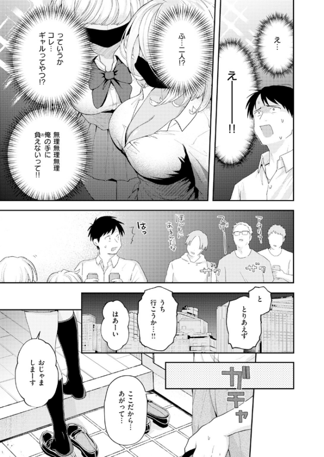 たまには自動販売機で女の子を買おう　エロ漫画 サンプル画像