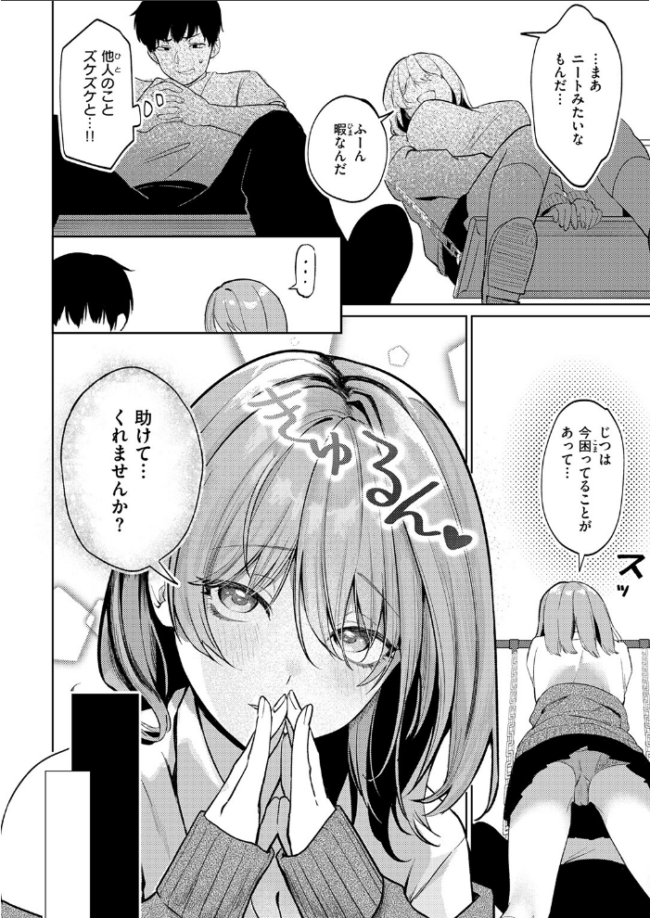 わるいこと エロ漫画 サンプル画像