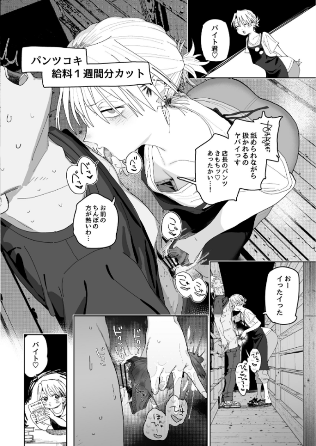 デカケツパワハラ店長に搾られたい!【分冊版】 (2) エロ漫画 サンプル画像