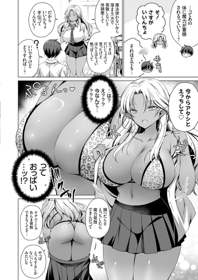 クラス委員長の僕は人外ギャルさんの頼みを断れない favor.1 エロ漫画 サンプル画像