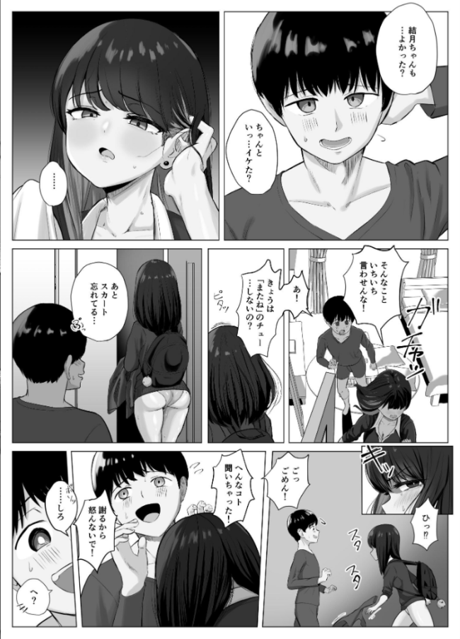 絶頂検知アプリ〜鳴り止まない寝取られ通知〜【棒消し修正版】【分冊版】 1 エロ漫画 サンプル画像