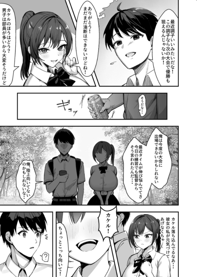 爆乳な陸上部の彼女先輩には逆らえません【棒消し修正版】【分冊版】 1 エロ漫画 サンプル画像