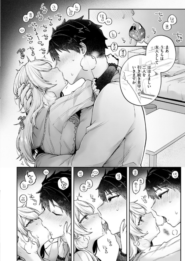 ピュアなふたりの恋人事情　エロ漫画 サンプル画像