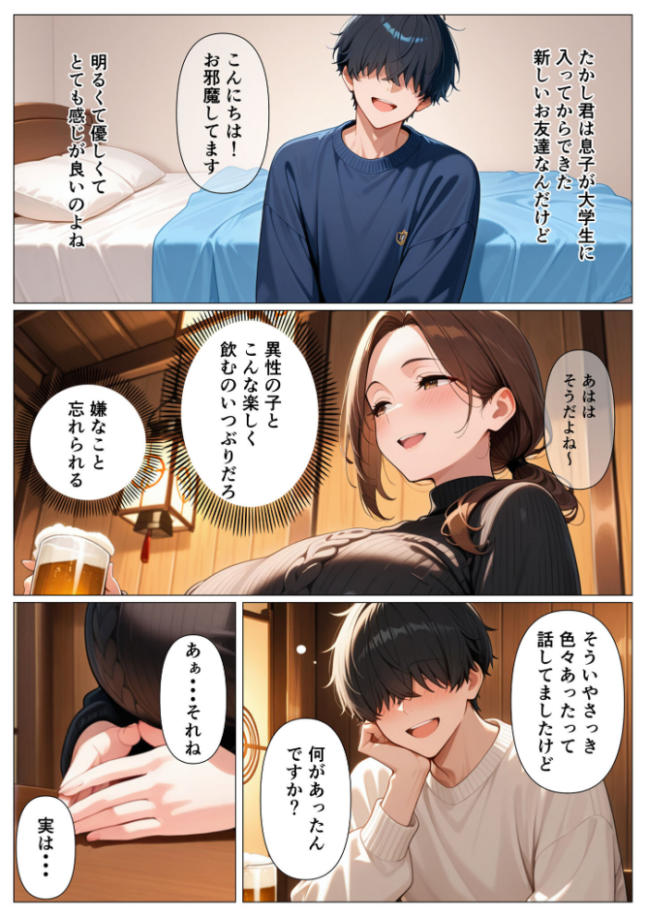 背徳感に負けたGカップむちむち人妻 息子の親友と本能剥き出しセックスした話〜欲求不満母からメスになった夜〜 モザイク版 かのん絵師 あいラビ サンプル画像