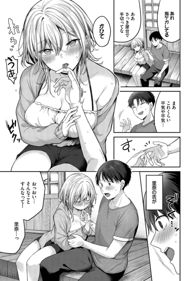 幼馴染と恋になるまで 香山リム コミックバベル編集部 サンプル画像