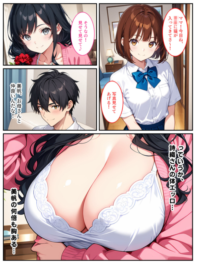爆乳人妻が娘の彼氏に迫られて中●しセックスしちゃいました! モザイク版 エロ漫画 サンプル画像