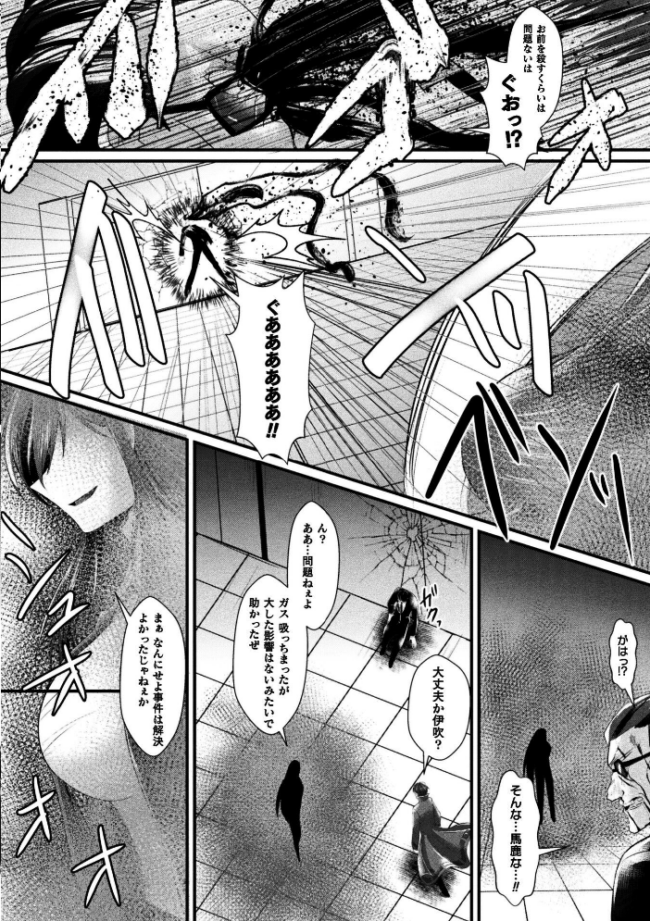 女体化捜査官イブキ 屈辱と快楽の強●性転換 THE COMIC 第1話 エロ漫画 サンプル画像