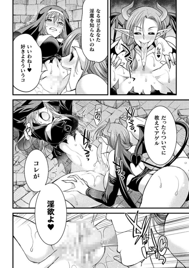 堕聖女 〜フタナリ淫欲に堕ちるバトルシスター〜【単話】 エロ漫画 サンプル画像