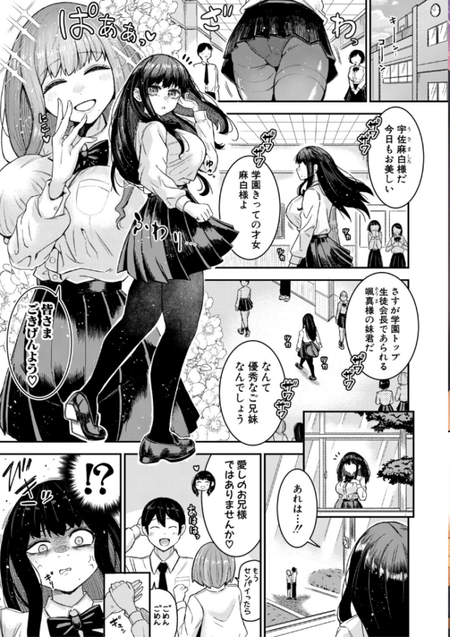 お兄様が好きすぎるこの妹を、愛をもって和姦らせてくださいまし【電子版特典付き】  折月フミオ サンプル画像