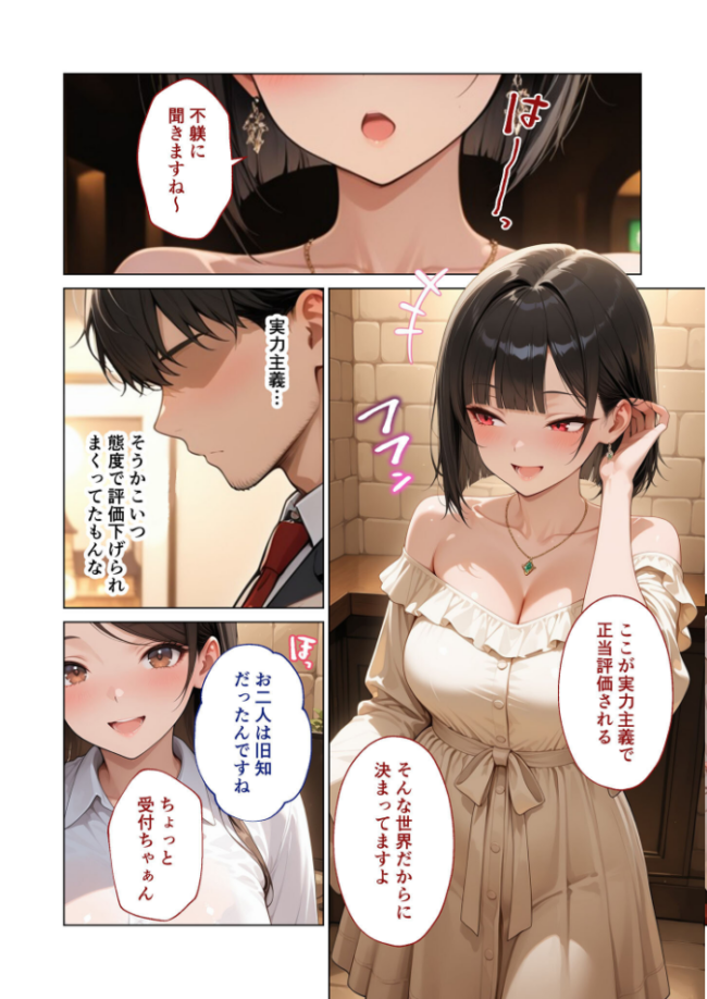 マッチング型純愛風俗店「レッドリンク」 第15話 〜クソ生意気な後輩でも愛してくれますか?〜 モザイク版 丼栗 サンプル画像