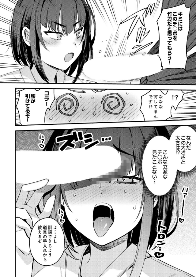 女子剣道部部長の熱血マル秘特訓〜弱男のデカチン突きまくり　エロ漫画 サンプル画像