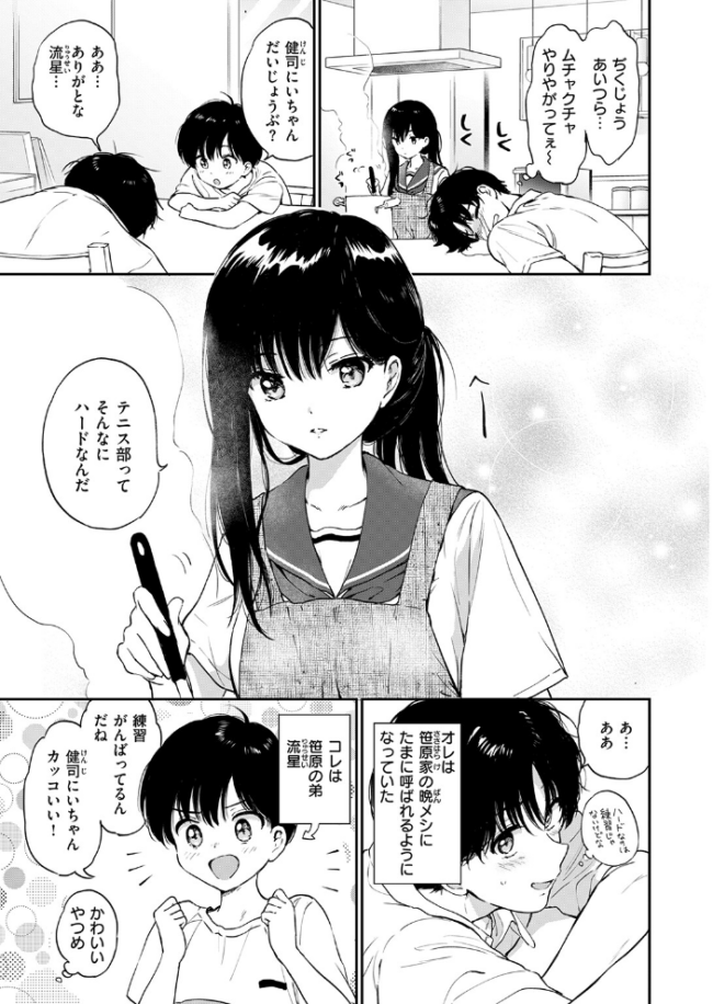いつもの食卓  つかこ サンプル画像