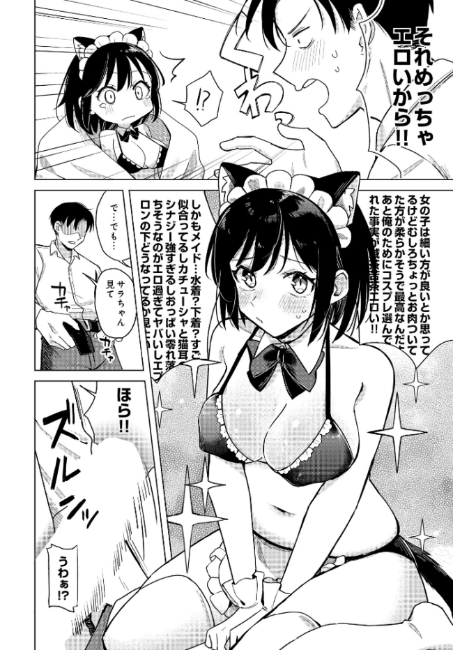 わくわくコスプレ夫婦計画 日向あお助 サンプル画像