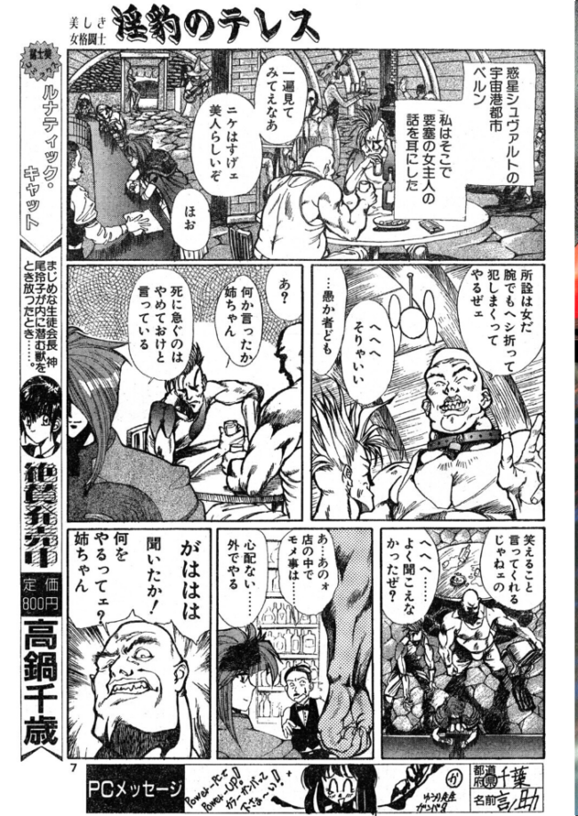 COMICペンギンクラブ1994年10月号 エロ漫画 サンプル画像