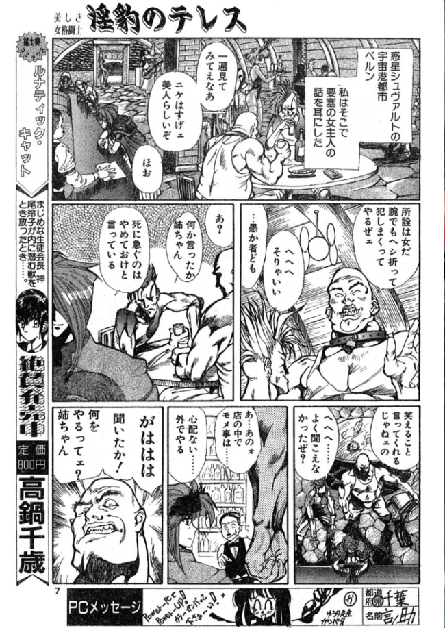 COMICペンギンクラブ1994年11月号 エロ漫画 サンプル画像