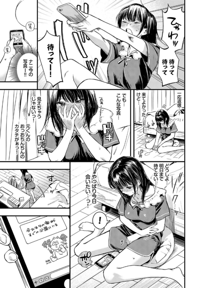 その目で映して 蛸田こぬ コミックバベル編集部 サンプル画像