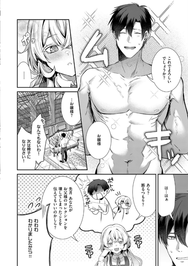 羊ちゃんは襲われたい! エロ漫画 サンプル画像
