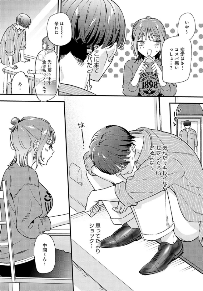 湿度100％の恋  てばさきのぶお サンプル画像