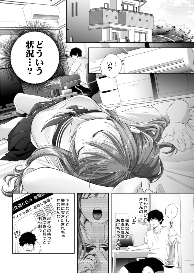 JKおちてた エロ漫画 サンプル画像