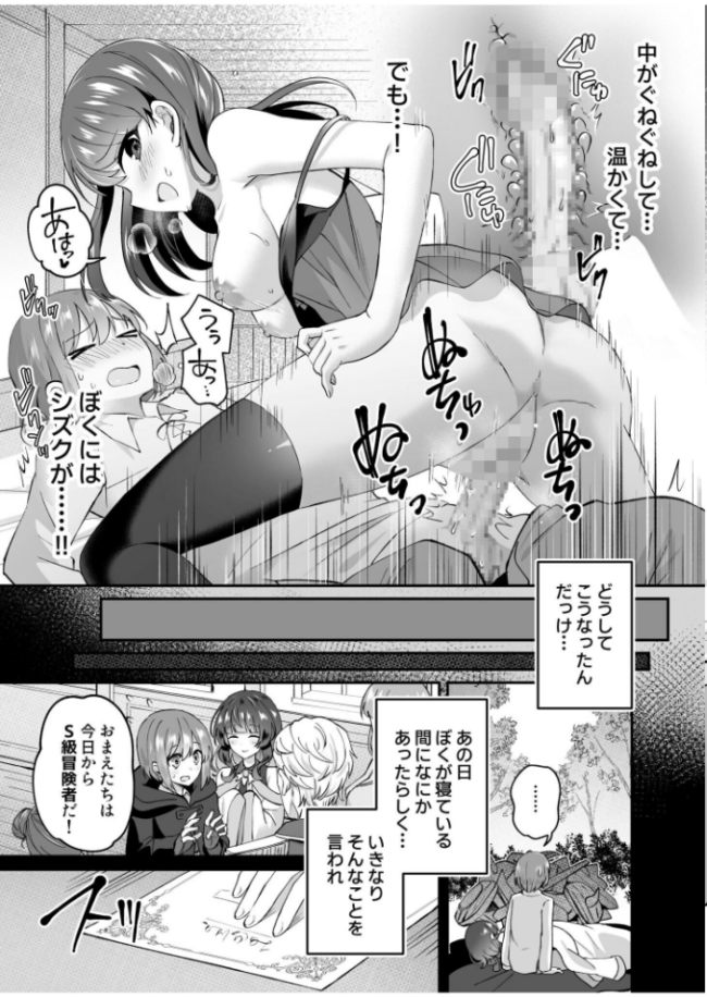 スライム助けてパーティを追放された僕が可愛い女の子たちとえっちなことをしまくる話(3)【18禁】 XPJbox 煎餅 サンプル画像