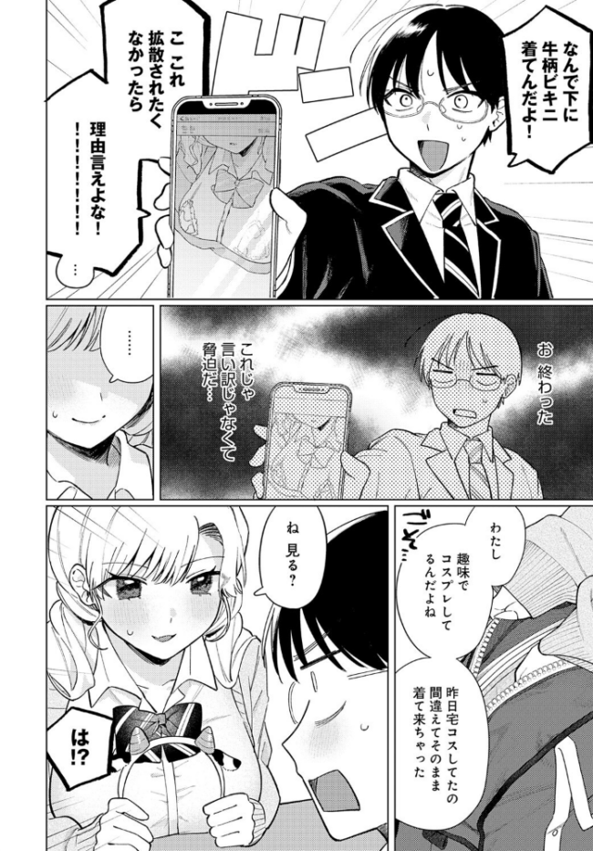牛ギャルなんか怖くない 高良間男 サンプル画像