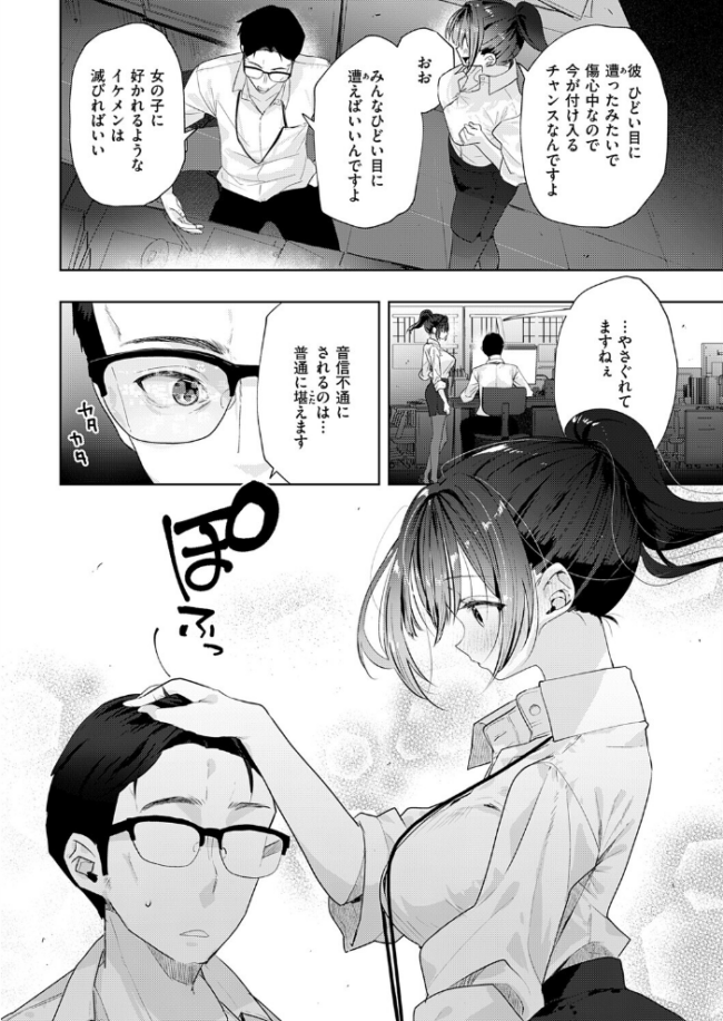 失恋リカバリー　エロ漫画 サンプル画像