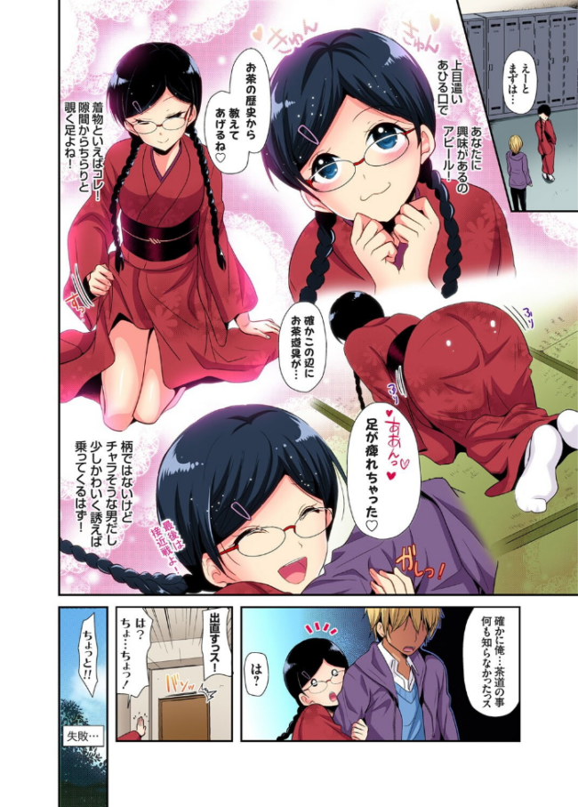 ヒミツ特訓してるんだから挿入れちゃダメ!〜今日からあなたの専属サポーター【合本版】【モザイク修正】3巻 かたせなの サンプル画像