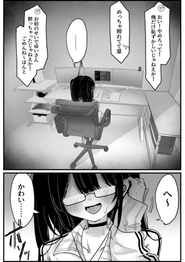 オタクゲーマーびっちちゃん 1 童貞くんとオフパコ編  tunyaoisi サンプル画像