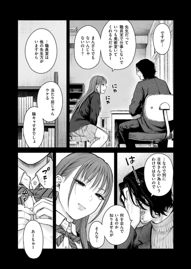 卒業後の約束 エロ漫画 サンプル画像