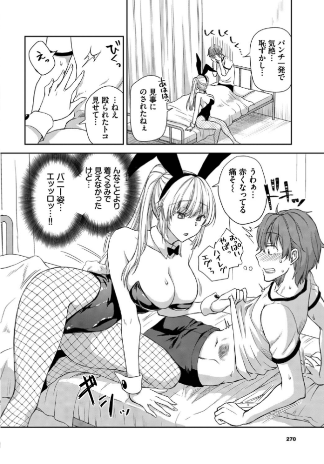 バニーな彼女としたい事 茶野みな コミックバベル編集部 サンプル画像
