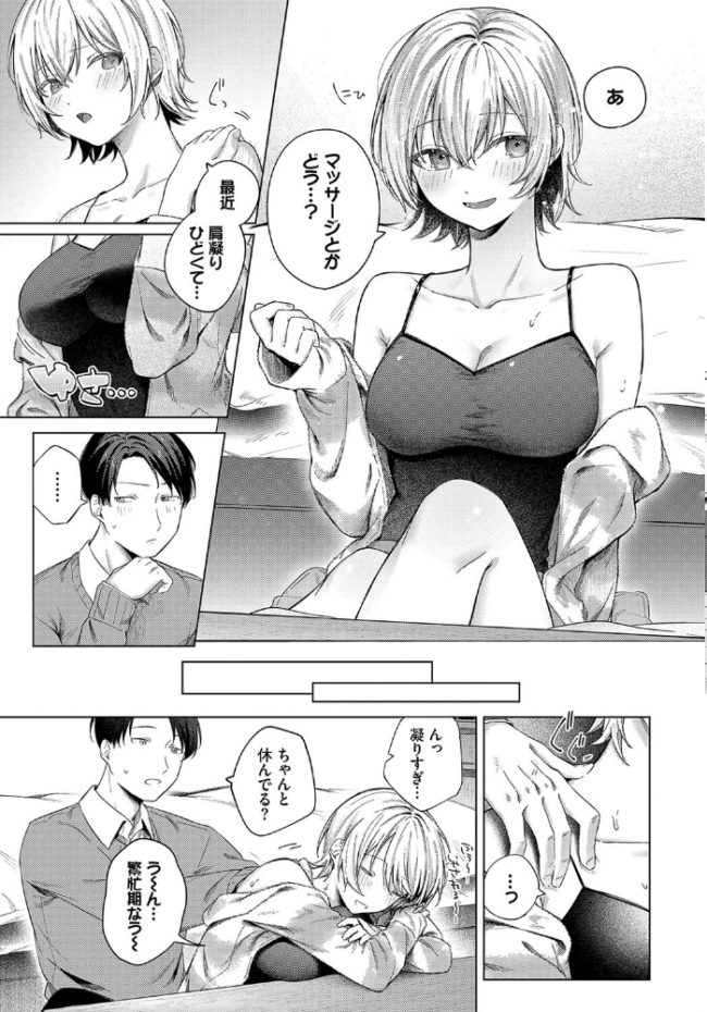 ふゆごもり 煤雲なぎ コミックバベル編集部 サンプル画像
