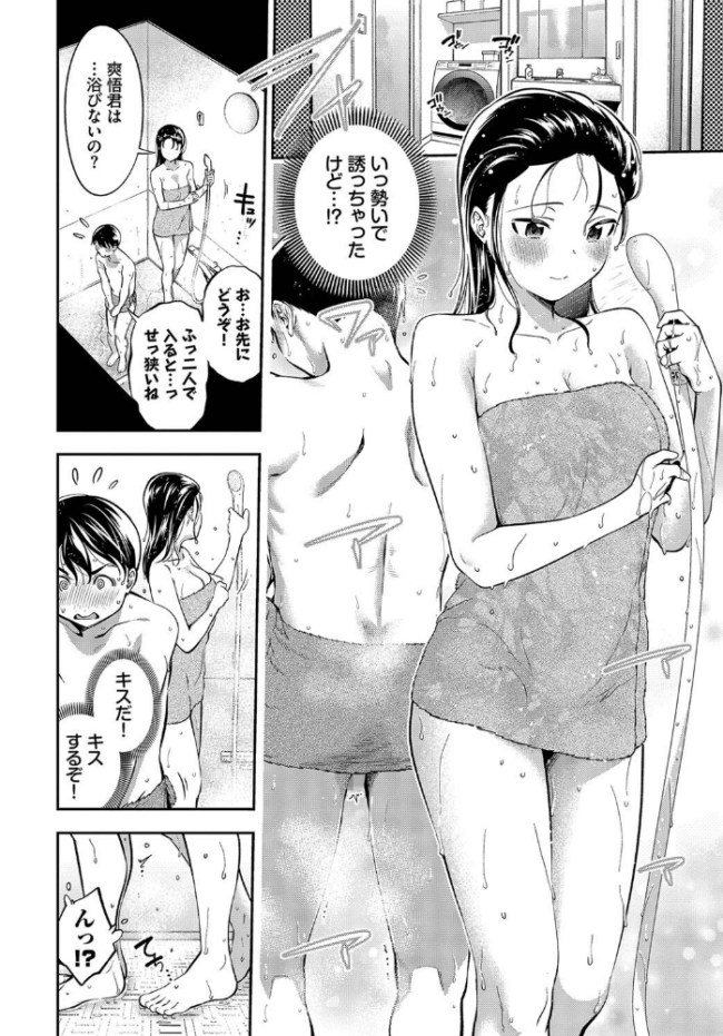 2人でヤりたいこと 鶴山ミト コミックバベル編集部 サンプル画像