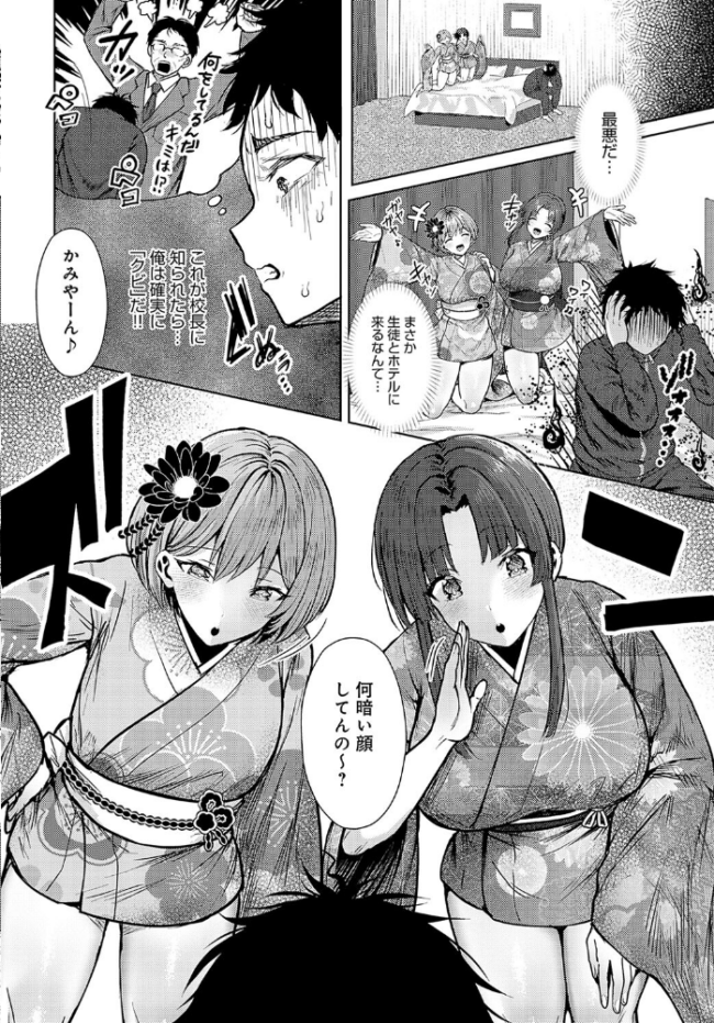 教え子が和風コンカフェでバイトしてましたっ! 旅口工路 サンプル画像