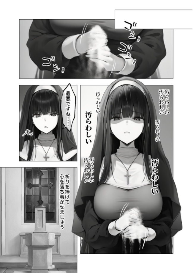 メス懺悔 〜背信の痴女シスターたち〜 II 凄禄 サンプル画像