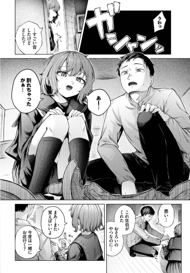 ひきこもごも 煤雲なぎ コミックバベル編集部 サンプル画像