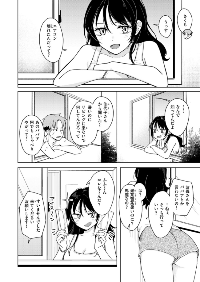 汗だくアイスのせ 日向あお助 サンプル画像