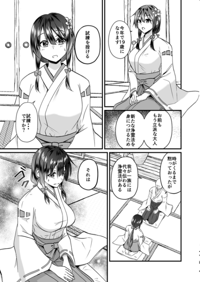 【電子単行本】私のナカで成仏なさい!【18禁】 出雲アユカ サンプル画像