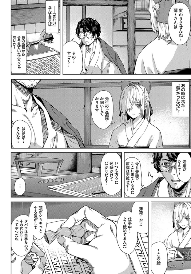 クチナシの色  ひらやん コミックバベル編集部 サンプル画像