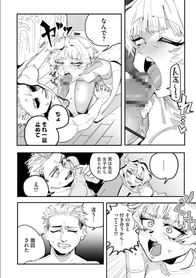 姉の友達ハーレム 〜シスコンの俺にカノジョができるまで〜【第4話】 転ノ サンプル画像