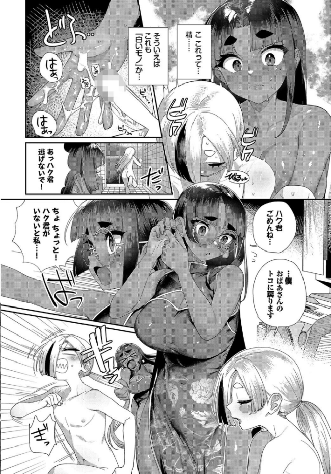 水晶玉に映るのは…  お肉 コミックバベル編集部 サンプル画像