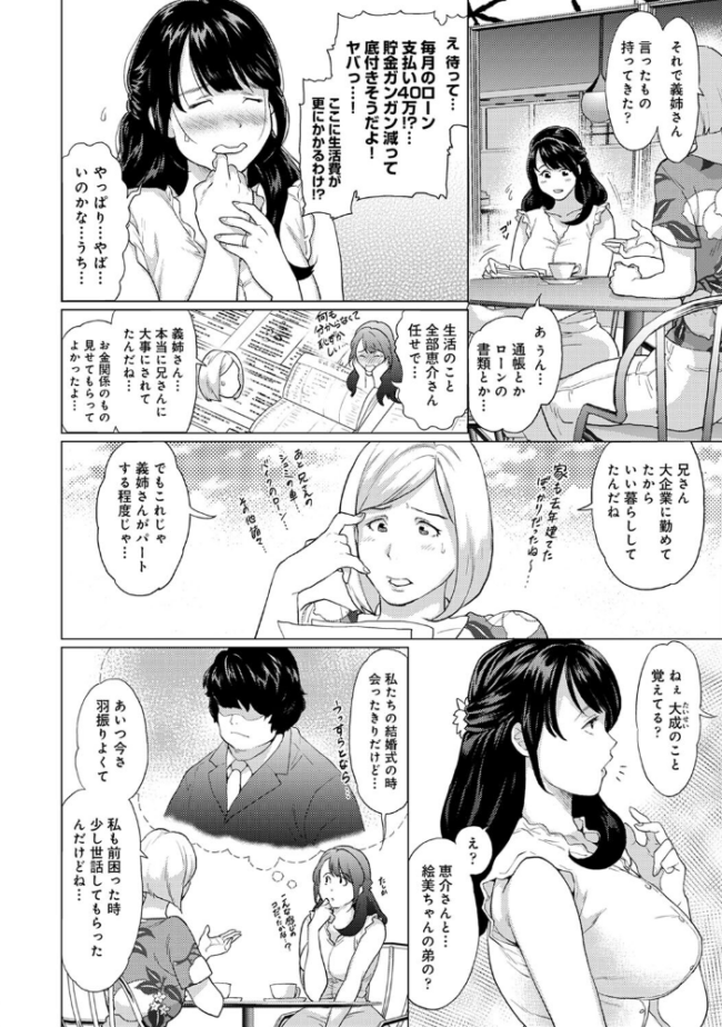 【単行本版】私は義弟の淫具になりました えのきの子 サンプル画像
