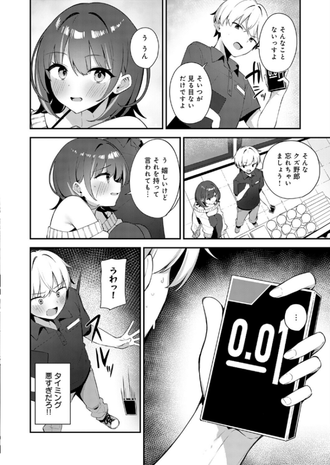 田舎コンビニ夜勤の出会い事情 エロ漫画 サンプル画像