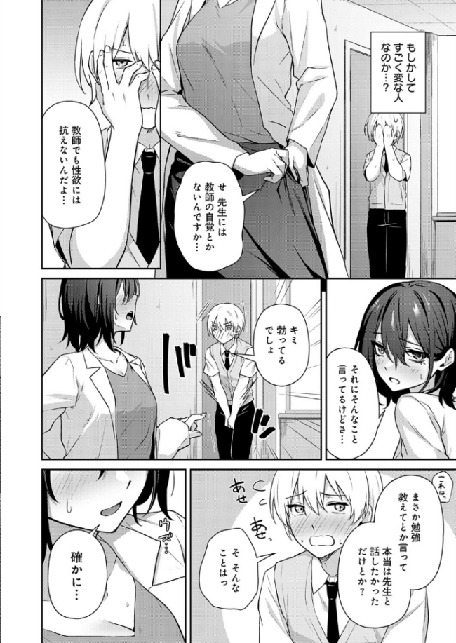 イケナイ教師の口止め エロ漫画 サンプル画像