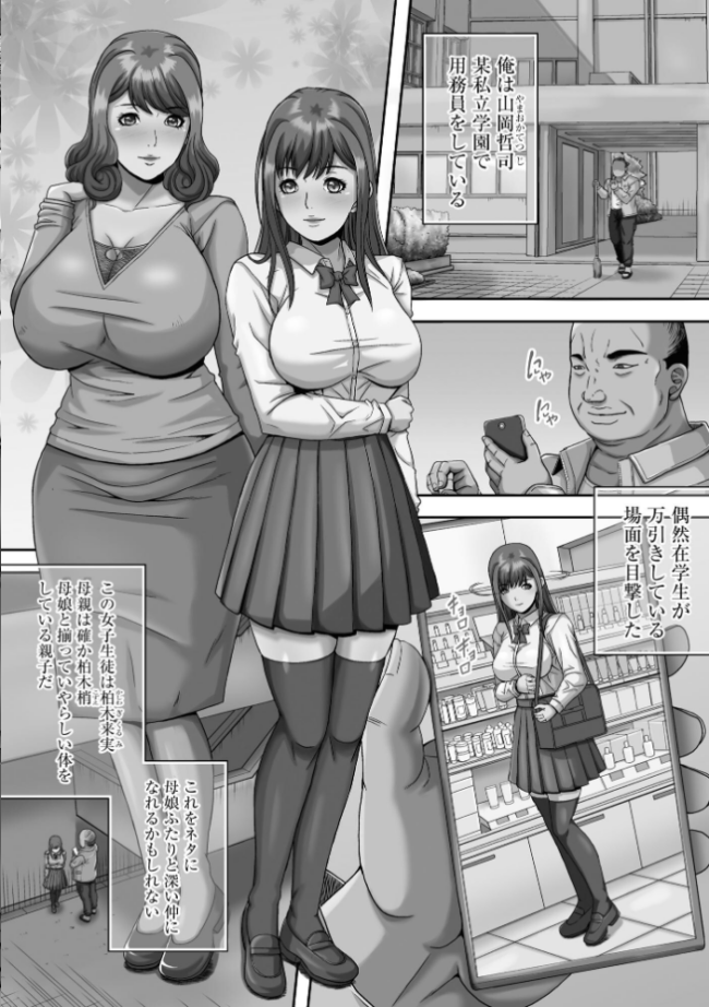 狙われた豊満母娘の色情飼育日誌【FANZA特典付】  獅月しんら サンプル画像