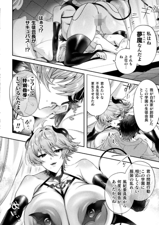 サキュバスの王子様の甘〜いお仕置き【単話】 チュターン サンプル画像