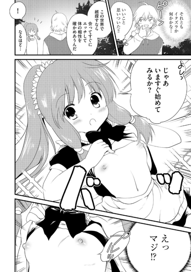無知な女の子を騙してエッチしたら家に住みつかれてしまった【第4話】 こりす サンプル画像